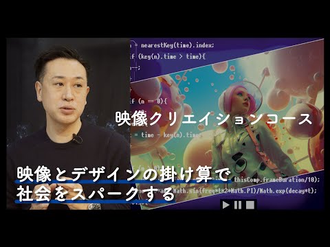 5分でわかる『映像クリエイションコース』2025年度コース紹介動画｜京都芸術大学