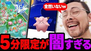 サイレント修正！大量発生サーバー激重！！目当てのピッピが幻だが見つかれば背景確定！？5分間の勝負がハードすぎる！？【ポケモンGO】