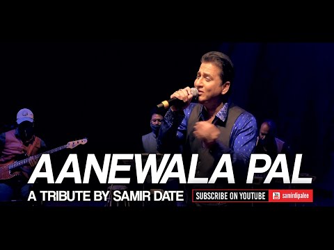 Aanewala Pal | आनेवाला पल | A tribute by Samir Date | Kishorda-Panchamda-Gulzarsahab Magic