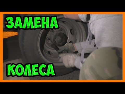 Как заменить колесо на Газель Next?