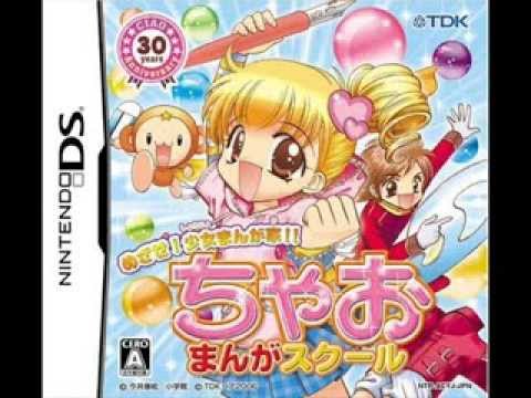 めざせ少女マンガ家 ちゃおまんがスクール