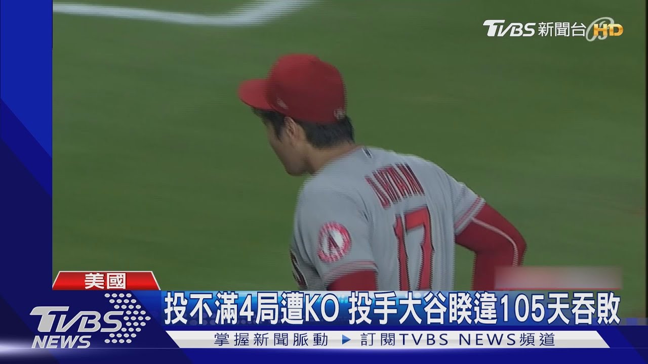 終結連4場熄火!大谷翔平還沒投球先開轟 44號出爐