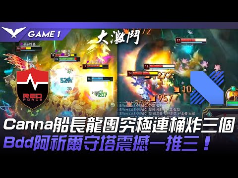 NS vs DRX 操作拉滿！Canna船長龍團究極連桶炸三個！Bdd阿祈爾守塔震撼一推三！Game 1 | 2022 LCK夏季賽精華 Highlights