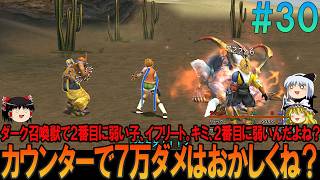 ファイナルファンタジー10 #30 昔の記憶を頼りにプレイ【FF10】【FFX】【ネタバレ】【ゆっくり実況】