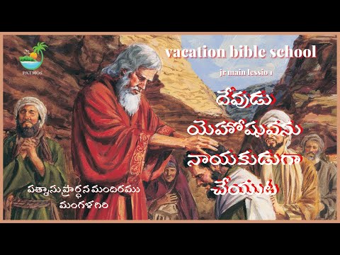 VBS MAIN AND CLOSING LESSION JUNIOUR  | 17.05.2022 / PATMOS MANGALAGIRI