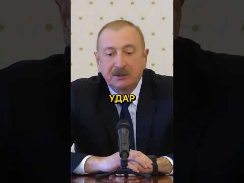 АЛИЕВ ПОШЕЛ НА РИСК: Азербайджан вскрывает резервы ради Ирана!