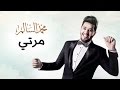 محمد السالم - مرتي (حصريا) | 2016 | (Mohamed Alsalim - Marti (Exclusive Lyric Clip mp3