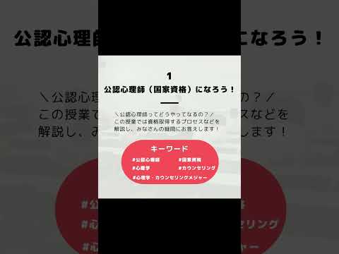 2023年8月11日（金・祝）大学の授業体験 #shorts