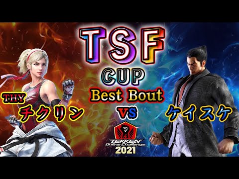 【TEKKEN7】THY|Chikurin(Lidia) vs Keisuke(Kazuya)【TOC2021】