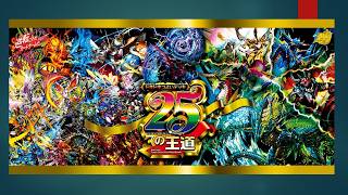 【衛君DM筆記】25王道預組全公開了！快速預覽一下吧！