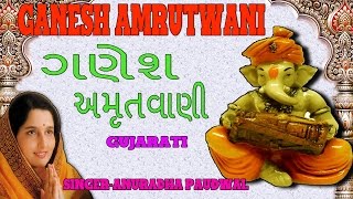 Shri Ganesh Amrutwani Gujarati By Anuradha Paudwal