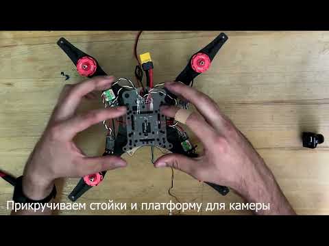 Урок 11. Сборка и настройка квадрокоптера