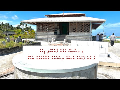މި ވަޅުން ފެން ބޮއެފިއްޔާ އެނބުރި އިސްދުއަށް؟