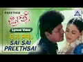 Preethse Movie Sai Sai Preethse Lyrical Video Song Shivaraj Kumar Upendra Akash Audio