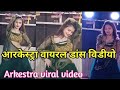 A Raja Tani Jai Na Bahariya Full Video Arkestra Dance Kajari Viral Full Video  Arkestra Viral