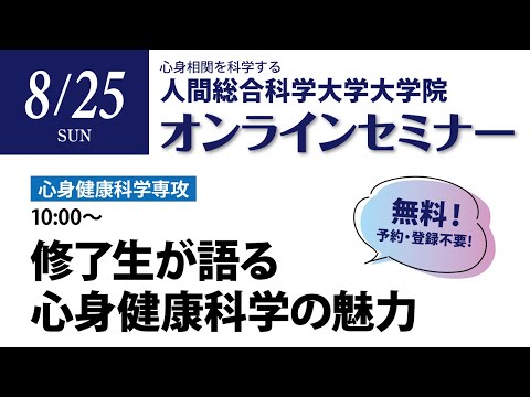 リハビリテーション学科 大学院セミナー　08月25日分（心身）