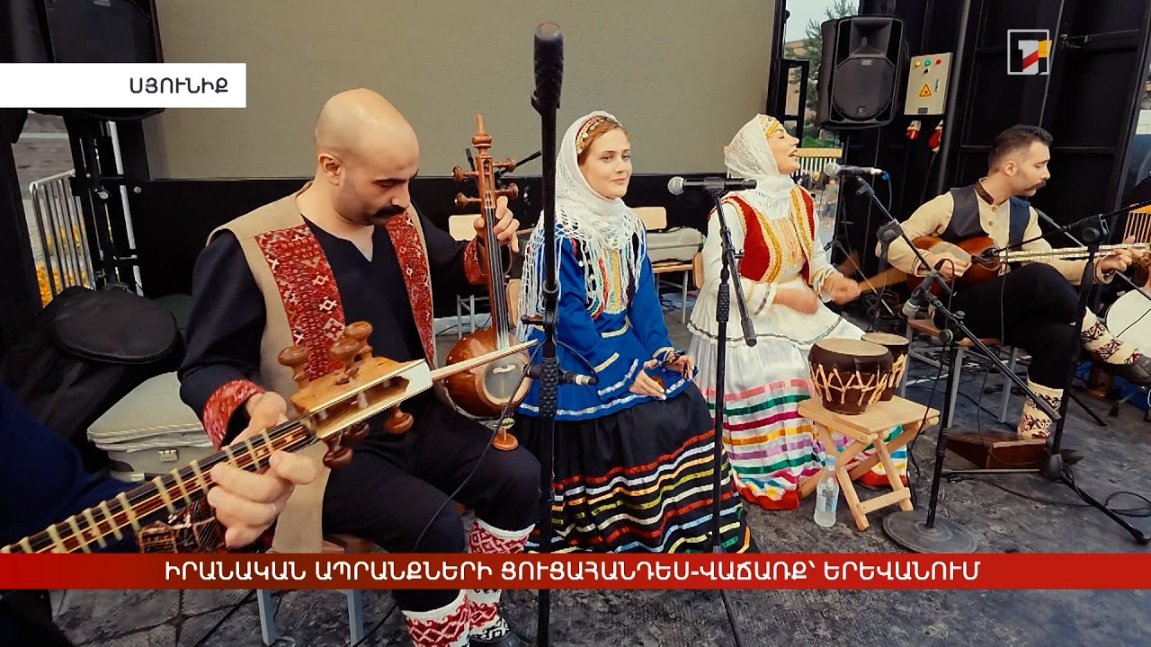 Իրանական ապրանքների ցուցահանդես-վաճառք՝ Երևանում