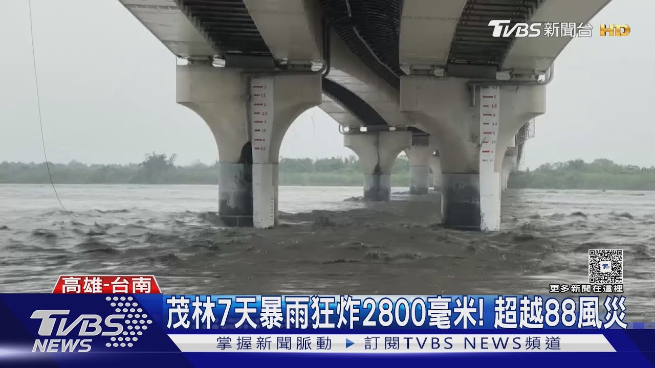 高雄雨量驚人!茂林七天累積2800毫米 恐破八八風災紀錄