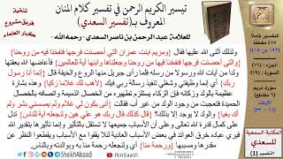 (192 من 415) تفسير سورة مريم (2) - الآيات (16-33) من تفسير السعدي \ كبار العلماء image