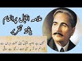 Allama Iqbal Speech In Urdu Urdu Speech 9 November Speech In Urdu