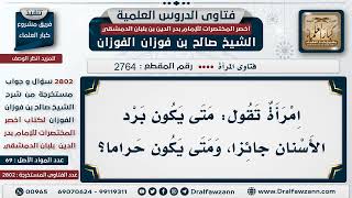 [2764 -2802] حكم برد الأسنان image