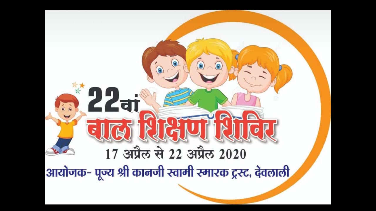 Balpothi ||  Samkitji || 20/04/2020 || Morning