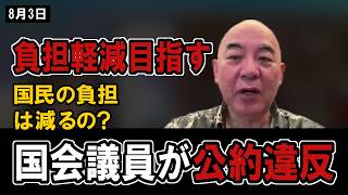 百田尚樹が税金詐欺を批判 財務省の洗脳と政治家の公約違反を問う