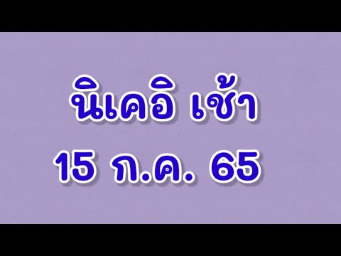 หวยนิเคอิ