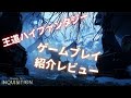 ドラゴンエイジインクイジション無料配布記念ゲームプレイレビュー