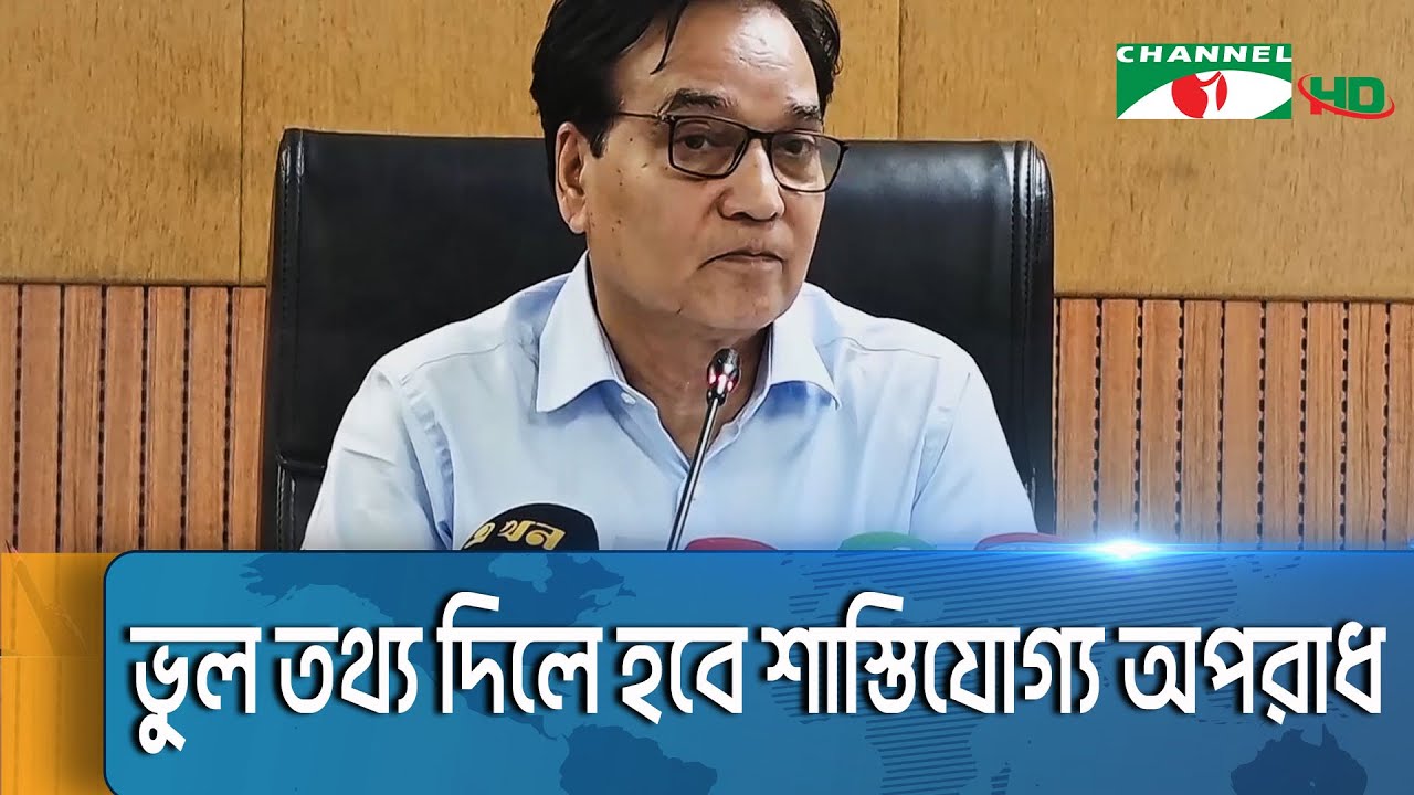 সরকারি কর্মকর্তা-কর্মচারীদের সম্পদের হিসাব জমা দেয়া বাধ্যতামূলক  || Channel i News