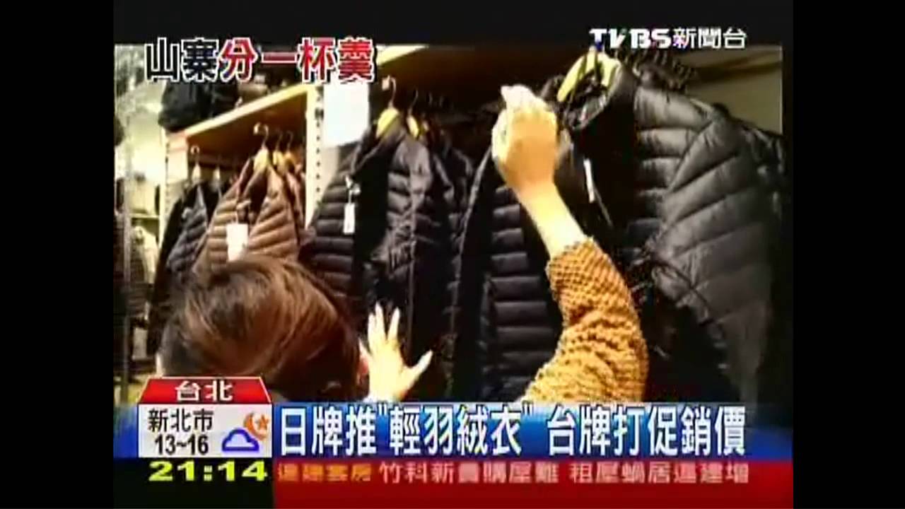 「一窩蜂」推同商品　羽絨、發熱衣分大餅