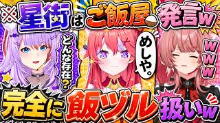 【3人地獄コラボ】「すいちゃんはどんな存在？」と聞かれ「めしや。」と答える一方で何故かマウントに対して異常反応を示すおかゆwww（#猫又おかゆ切り抜き #ホロライブ切り抜き）