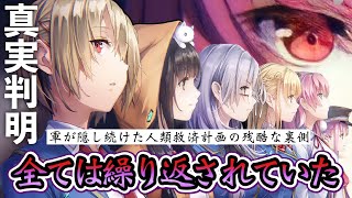 【ヘブバン】軍が隠し続けた本当の”真実”解明！セラフ部隊は「生死」を繰り返している説※ネタバレ注意【考察】