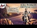 Ondalla Eradalla Iceu Piceu Ri Emotical Video 2018 Master Rohith Sameera D Satya Prakash