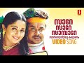 Sare Sare Sambare Video Song | Thilakkam | Dileep | Kavya Madhavan | Kaithapram | Sujatha Mohan
