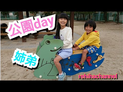 姉弟で公園遊び対決！【競争】れひはチャンネル [5:26x720p] 