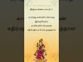 மார்கழித் திங்கள் பாசுரம் 1 Thiruppavai Song Pasuram 1