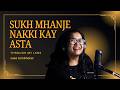 Sukh Mhanje Nakki Kay Asta Saee Tembhekar Cover