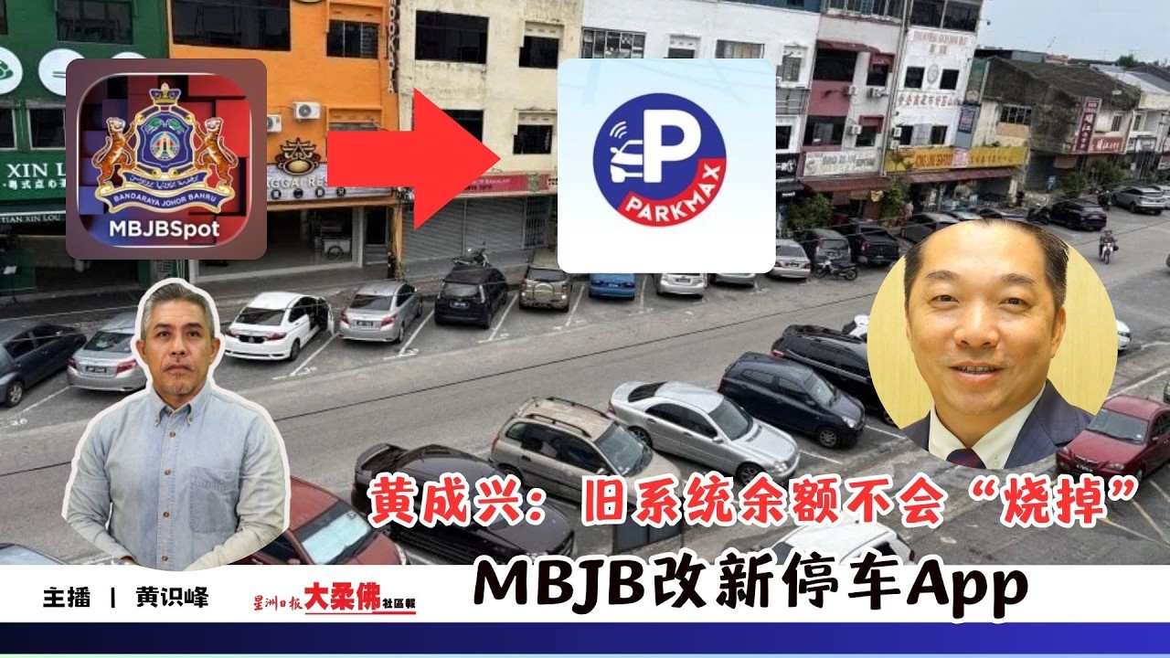 Three Minutes in Greater Johor | MBJB Implements New Parking App; Wong Cheng Hsing: Old System Ba...