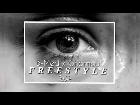 B-Med X Gharmool - Freestyle  | غزرة