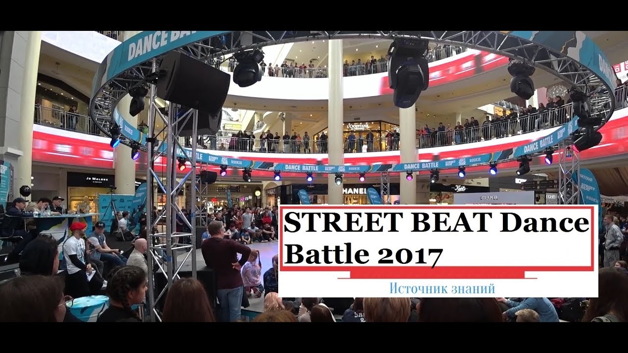 STREET BEAT Dance Battle 2017 ТЦ Атриум 04.06.2016 года