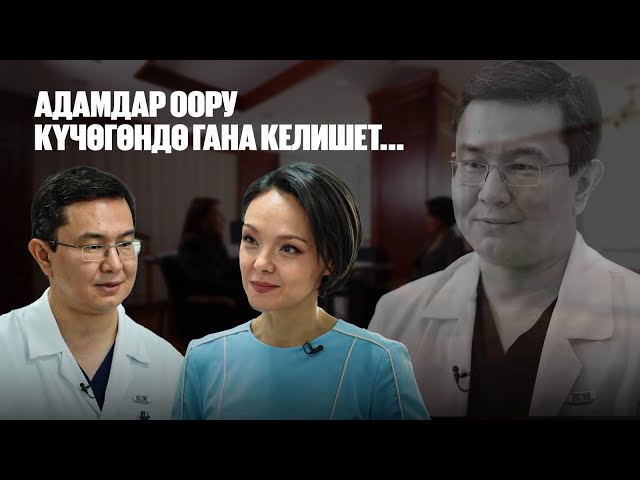 Мыңжылкы Бердикожаев: Адамдар оору күчөгөндө гана келишет...