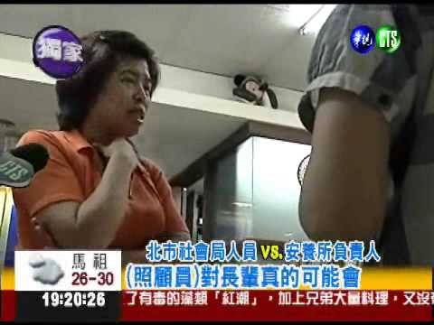 踢爆惡劣安養院 社會局立即查!