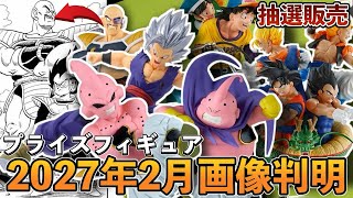 【最新情報】2027年2月発売ドラゴンボールフィギュア画像判明！そしてあの名作も抽選販売される！？ドラゴンボールフィギュア　ドラゴンボール　一番くじ　デスクトップリアルマッコイEX