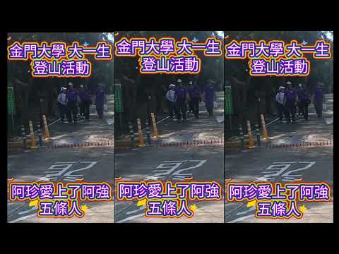 Universidade de Kinmen A atividade de alpinismo mais significativa em uma vida (três e um) ∣ 《Achin Aijo Ryo Aqiang》 Gojojin ∣ A nova habilidade de escalada de um ano de Kinmen