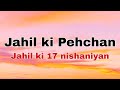 Jahil Ki Pehchan Jahil Ki 17 Nishaniyan