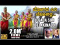 Jogada Siri Belakinalli Video Song | K S Nissar Ahmed | Mysore Ananthaswamy | BVM Ganesh Reddy |Folk
