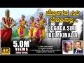 Jogada Siri Belakinalli Video Song K S Nissar Ahmed Mysore Ananthaswamy BVM Ganesh Reddy Folk