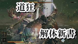 【鬼武者 Way of the Sword】道狂の解体新書　ボス全モーションまとめ