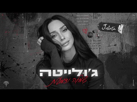 שמלה ודמעות